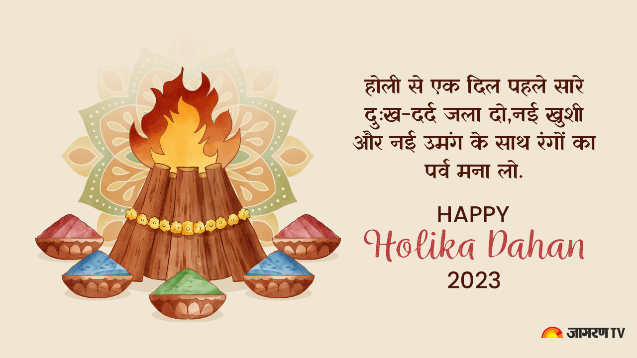 Happy Holika Dahan Wishes 2023: Best Quotes, Images, Choti Holi ...